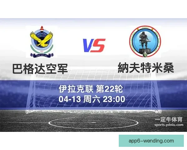 巴格达空军与纳弗特激战僵持双方互交零比分